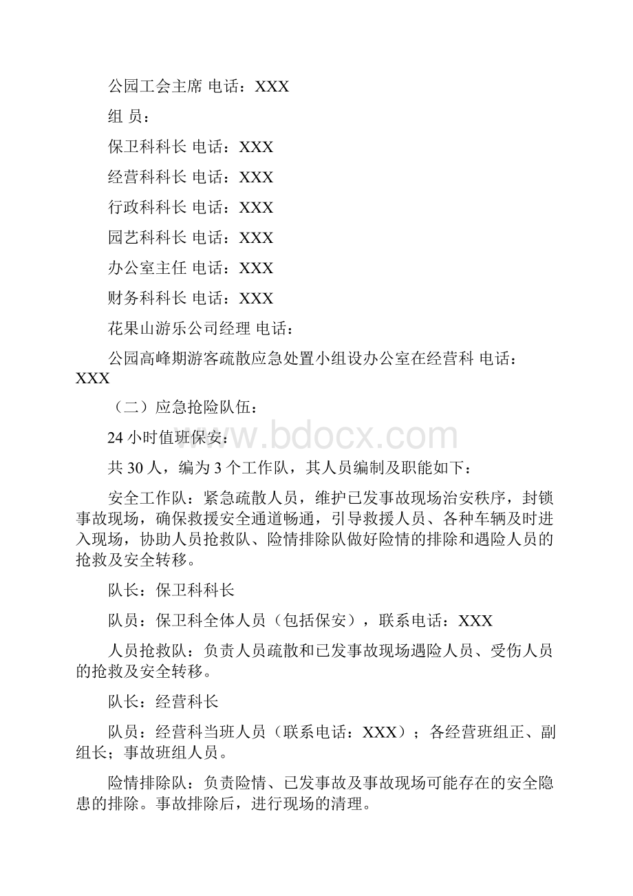 公园高峰期游客疏散应急预案.docx_第3页