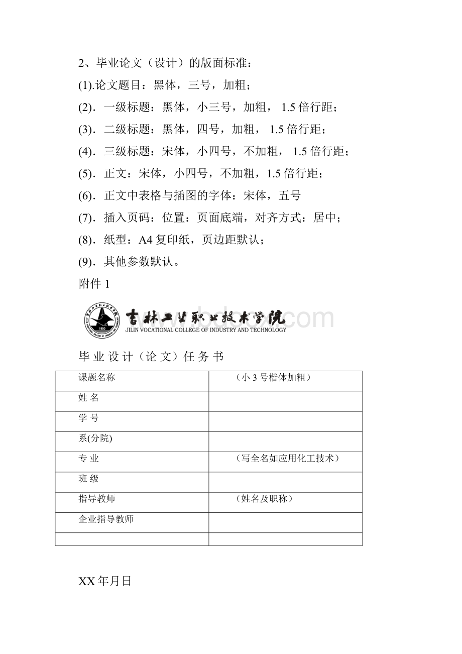 毕业论文要求及开题报告任务书和正文要求.docx_第2页