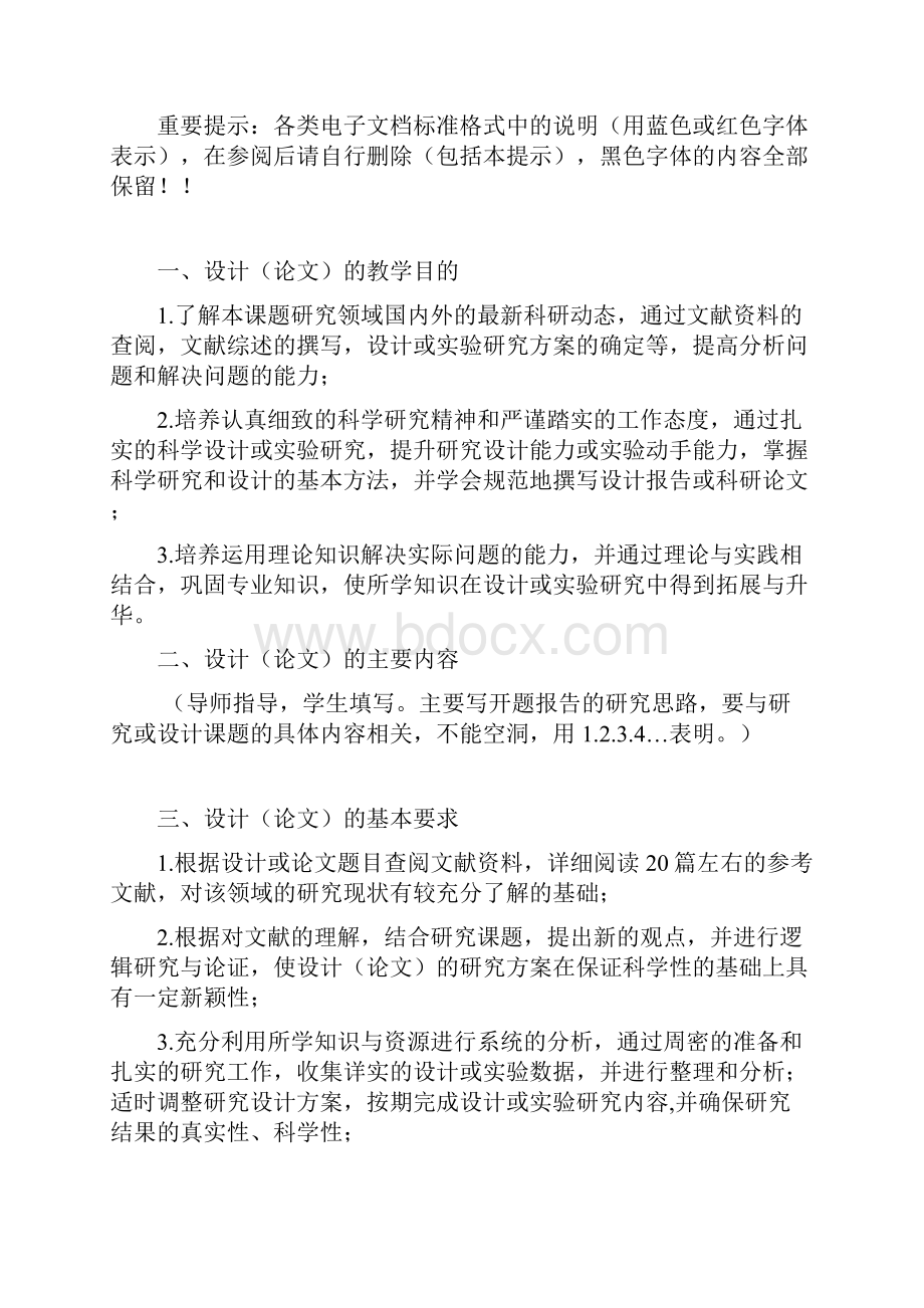 毕业论文要求及开题报告任务书和正文要求.docx_第3页