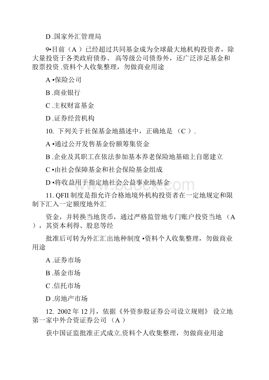 证券投资学题库答案.docx_第3页