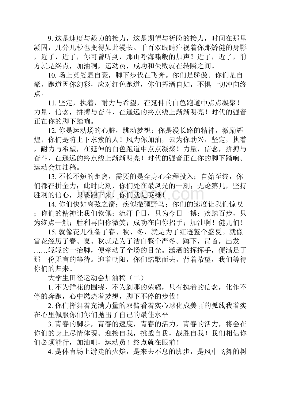 大学生田径运动会加油稿.docx_第2页