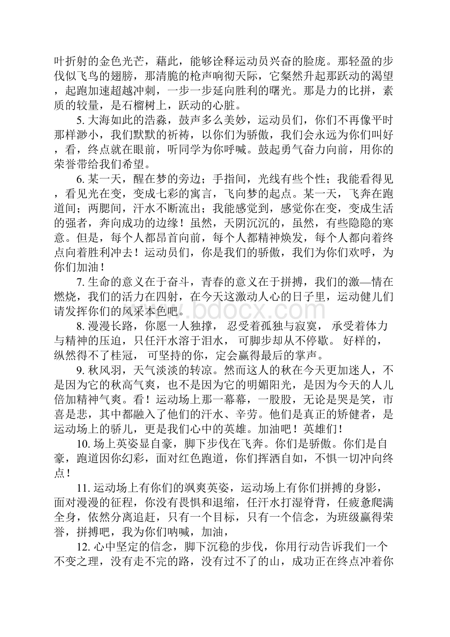 大学生田径运动会加油稿.docx_第3页