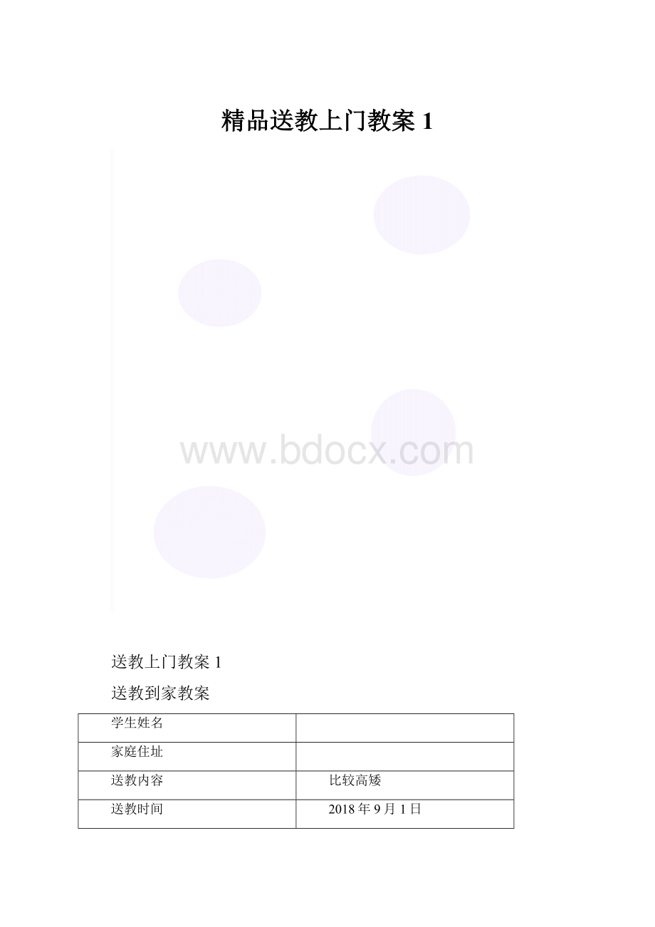 精品送教上门教案1.docx_第1页