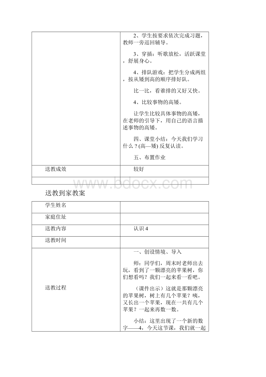 精品送教上门教案1.docx_第3页