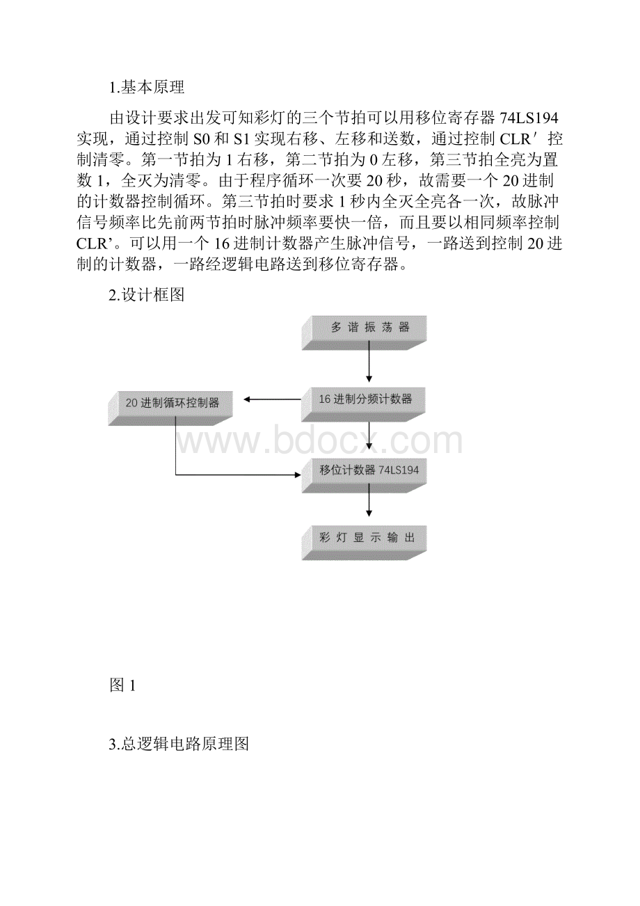 八路彩灯控制器的设计上课讲义.docx_第3页