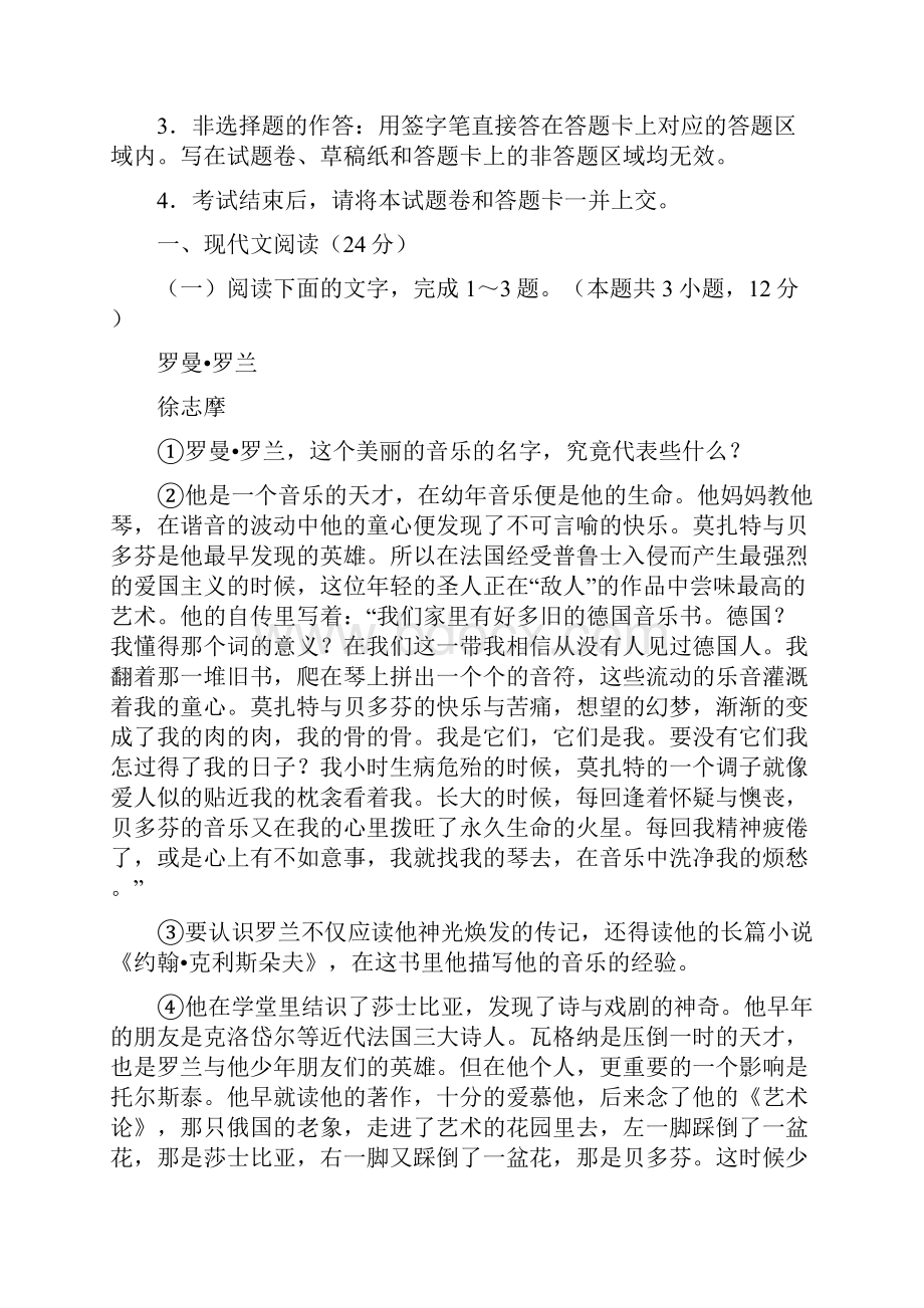 学年高二下学期语文《中外传记选读》第五六单元训练卷一带答案.docx_第2页