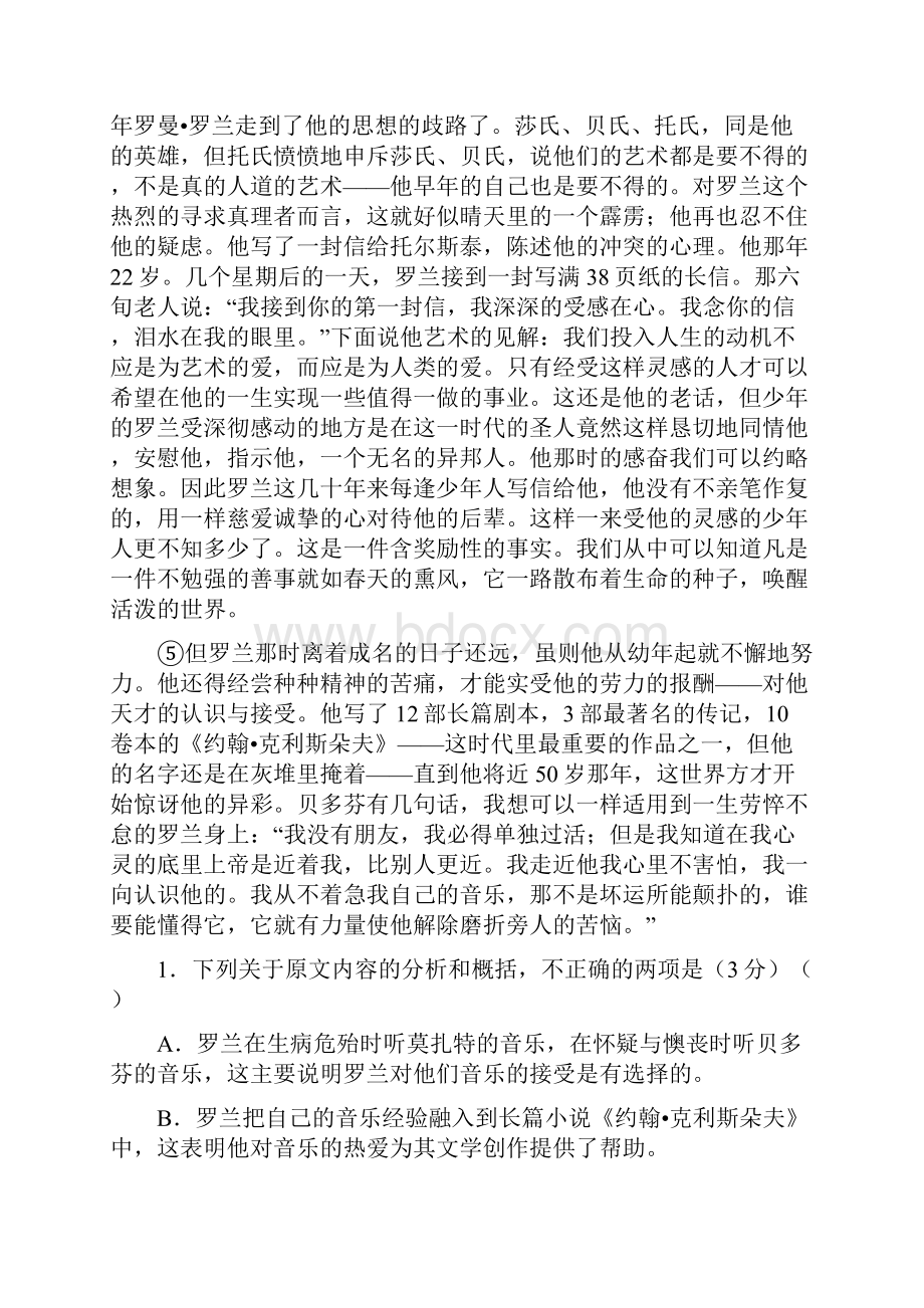 学年高二下学期语文《中外传记选读》第五六单元训练卷一带答案.docx_第3页