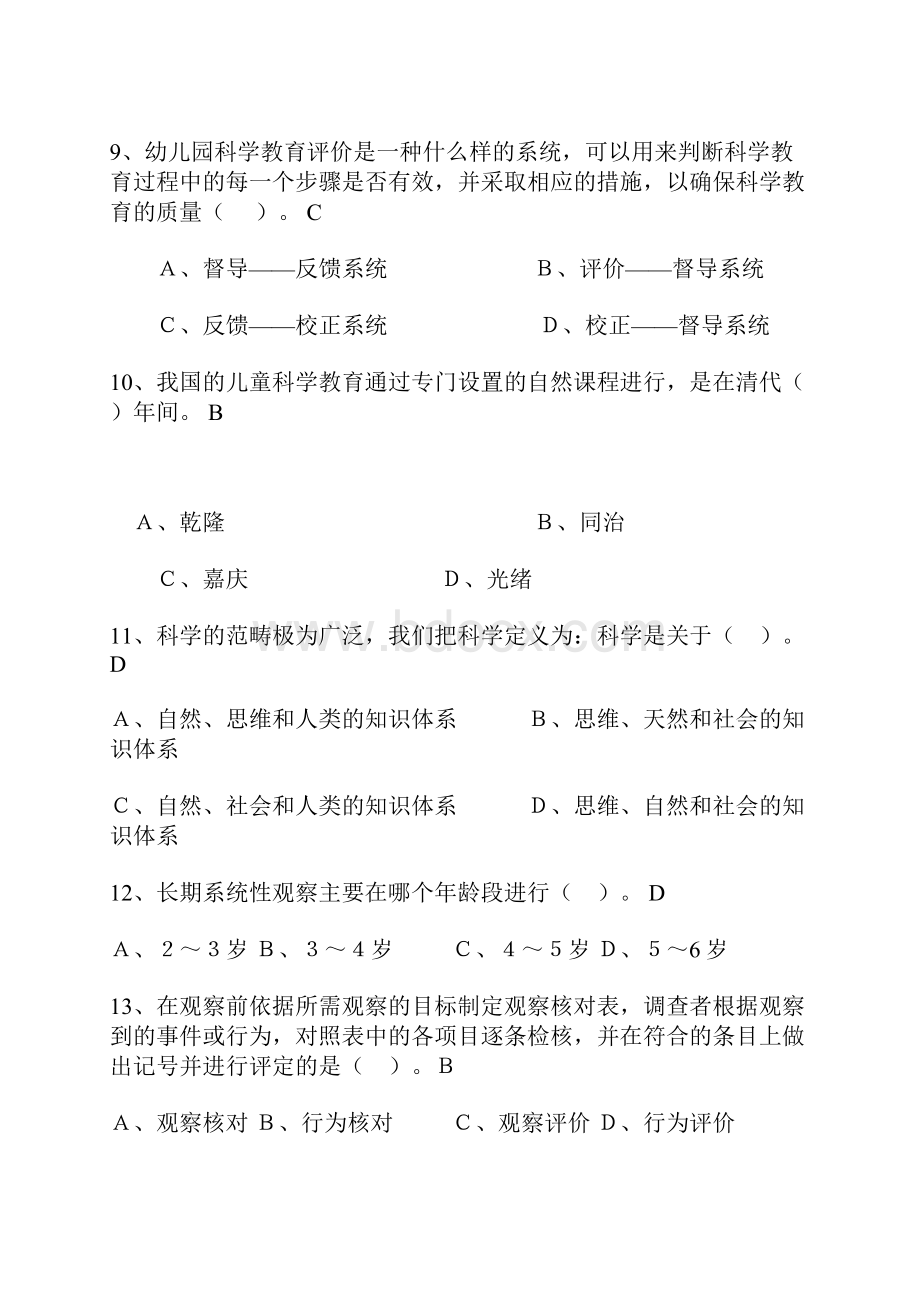 幼儿园科学教育专题 试题答案.docx_第3页