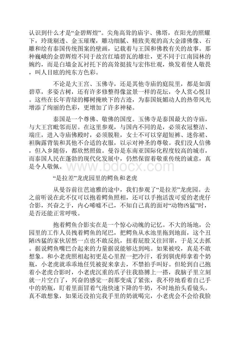 泰国游之感想萨瓦迪卡泰国.docx_第2页