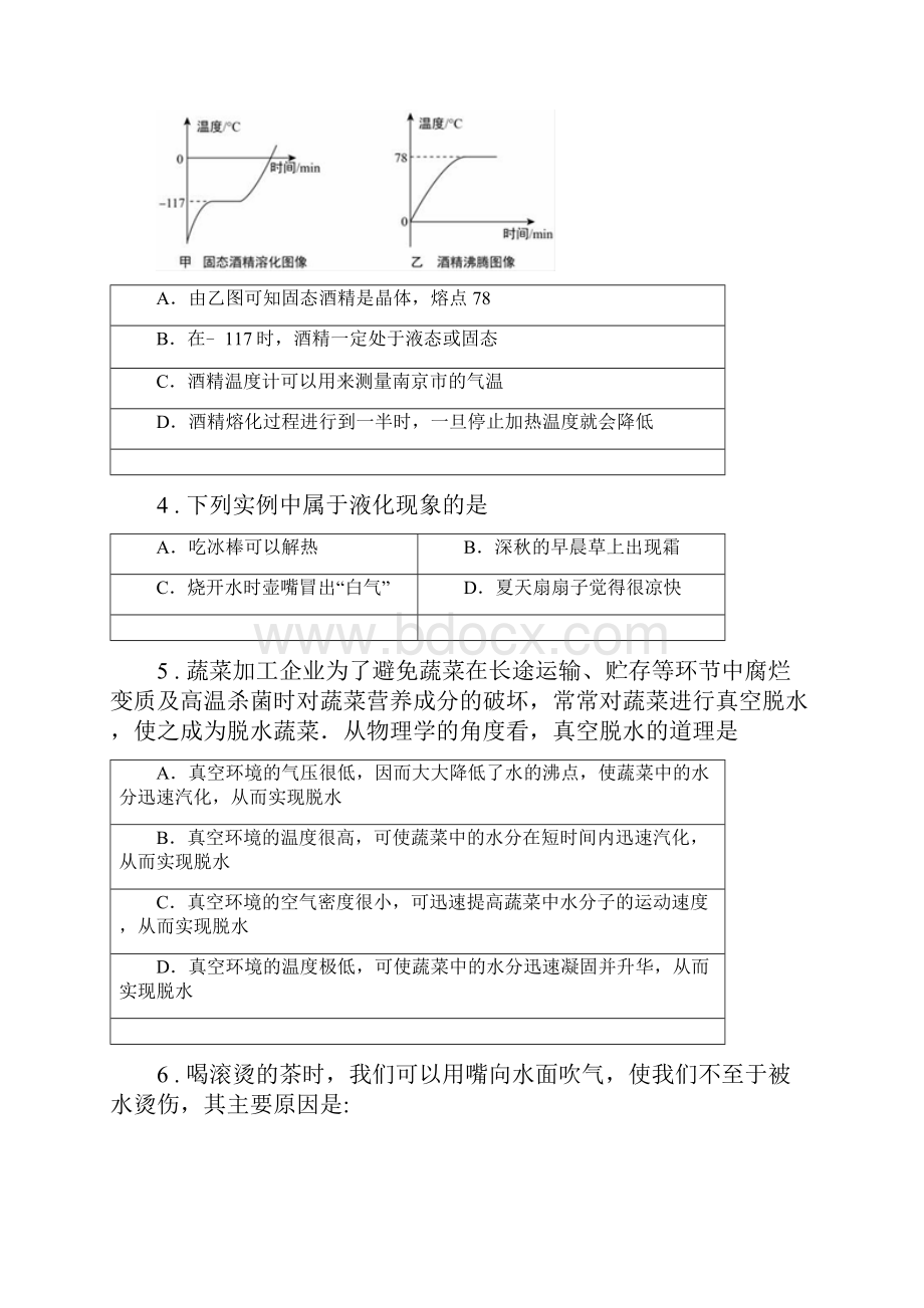 人教版八年级物理上册 第三章 物态变化测试题.docx_第2页