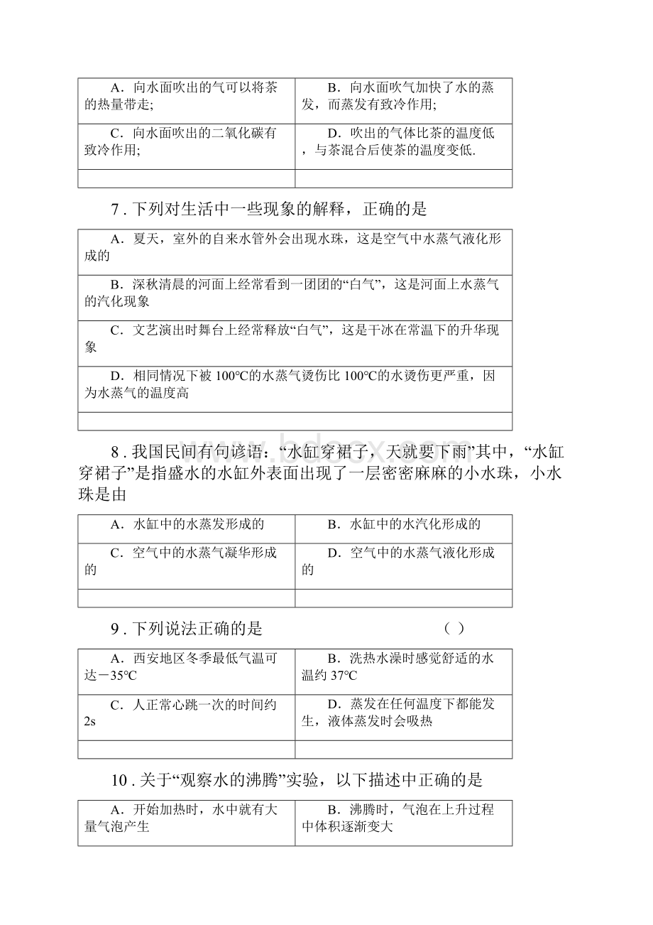 人教版八年级物理上册 第三章 物态变化测试题.docx_第3页