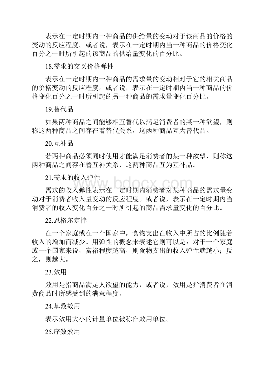 微观经济学重点知识点汇总版.docx_第3页