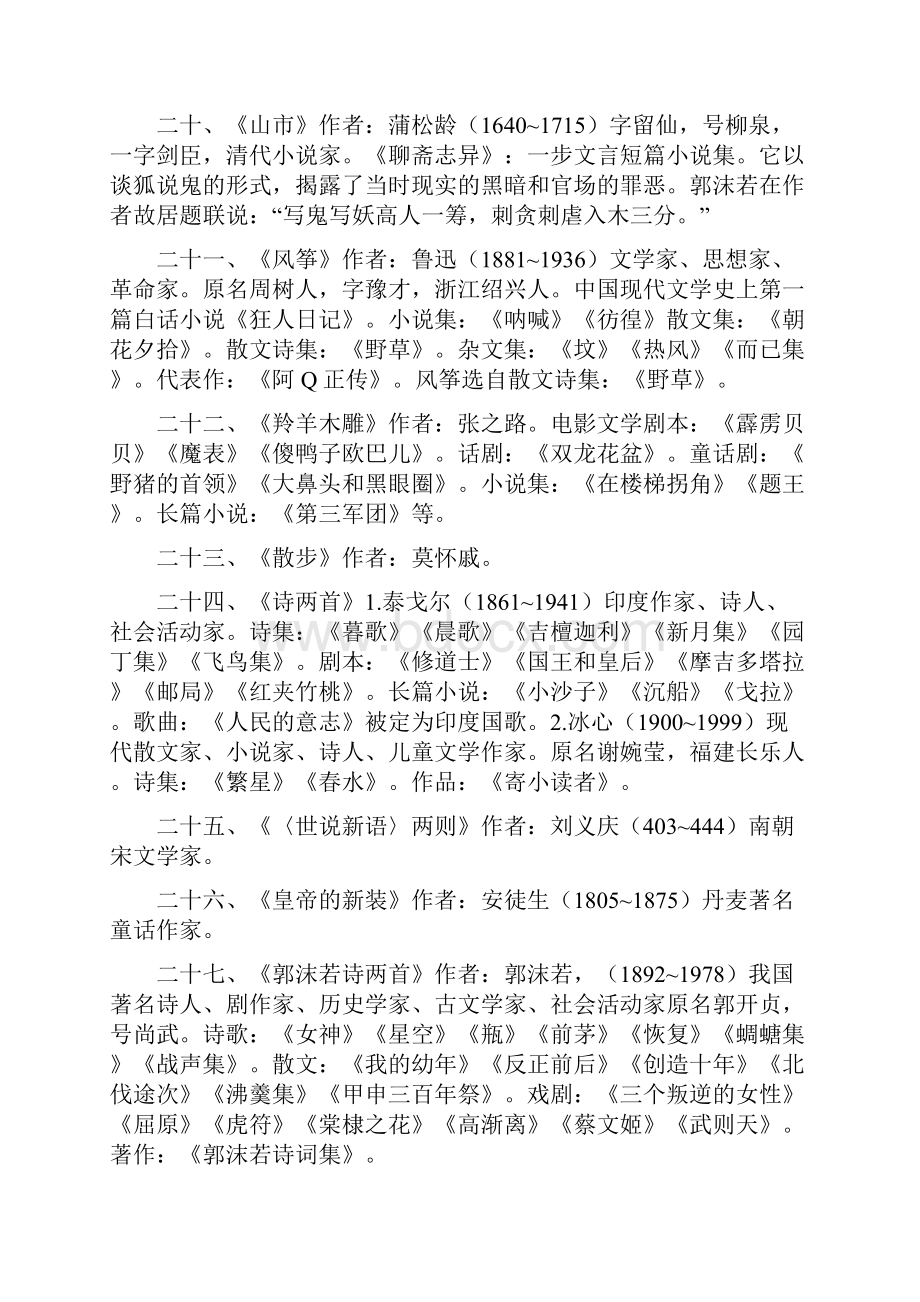 最新初中语文文学常识大全.docx_第3页