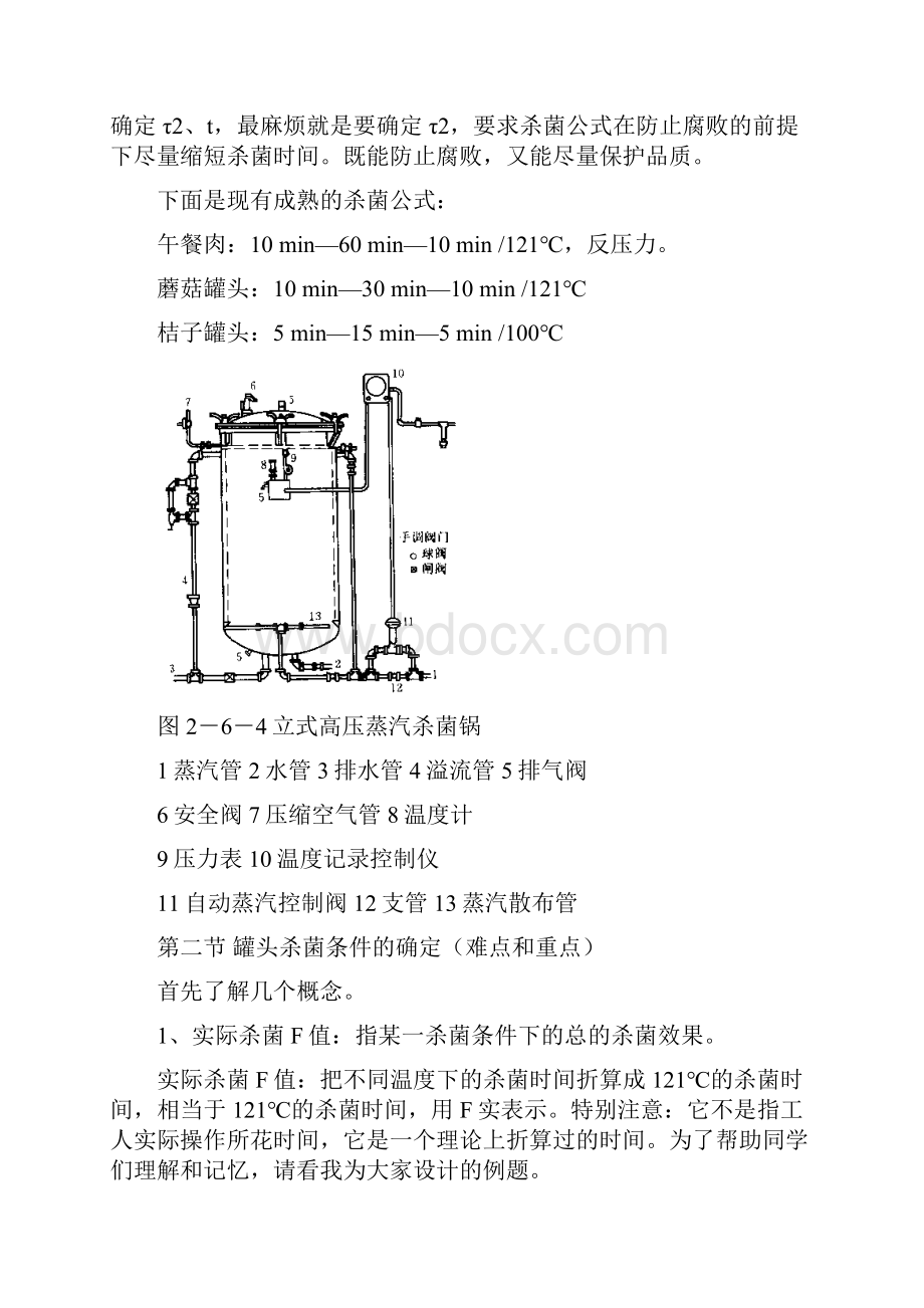 第四章罐头杀菌时间的计算第一章食品罐藏容器.docx_第2页