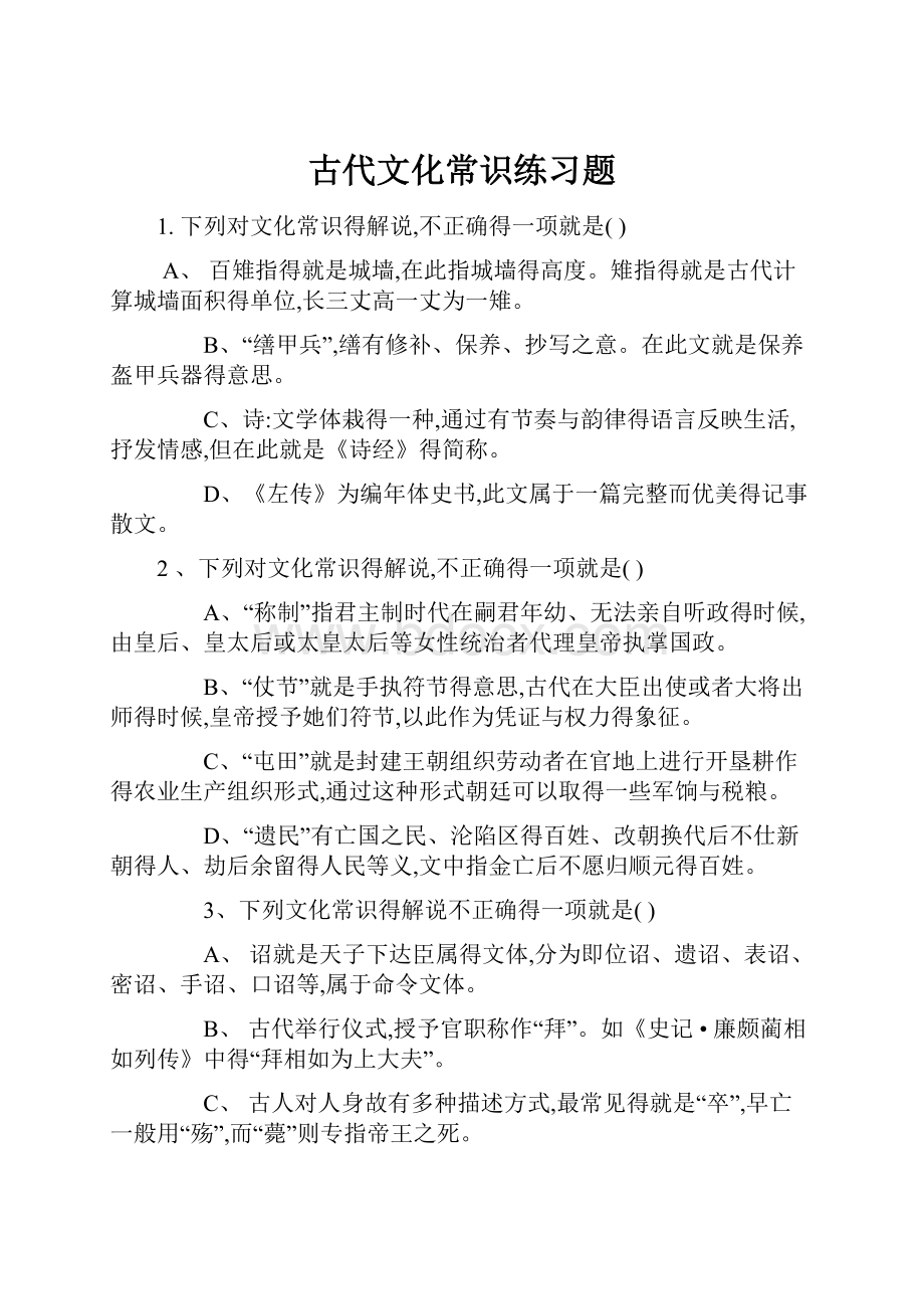 古代文化常识练习题.docx