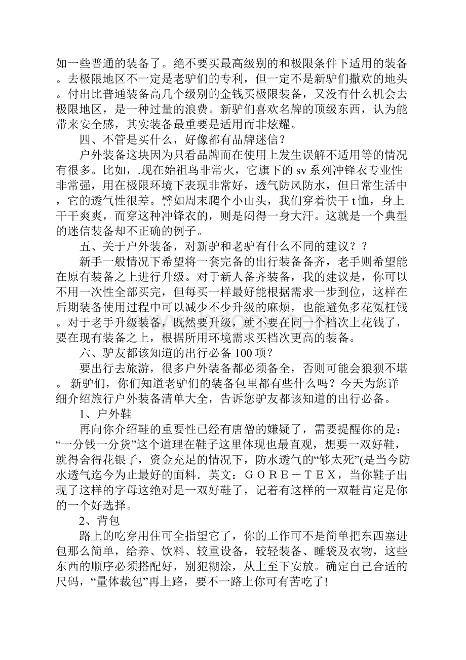 老驴在购买户外装备上的一些心得.docx_第2页