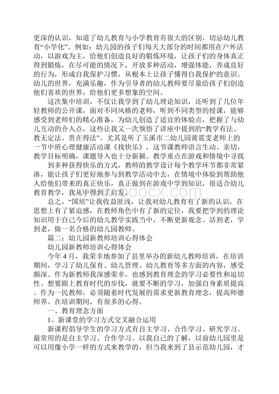 幼儿教师培训心得体会.docx_第2页