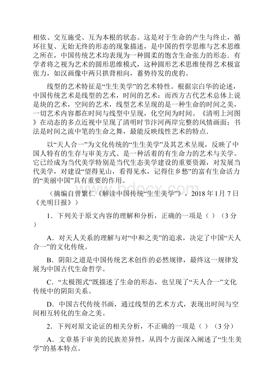 语文广东省广州市届高三综合测试二模试题解析版.docx_第2页