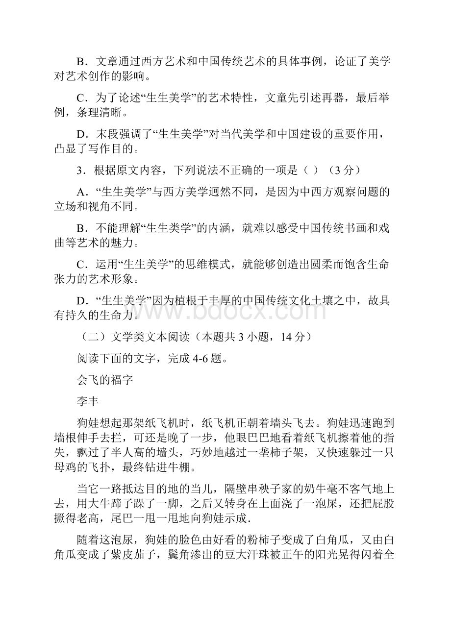 语文广东省广州市届高三综合测试二模试题解析版.docx_第3页