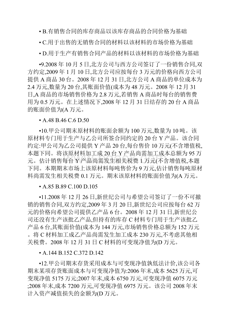 中级财务会计存货作业答案2.docx_第3页