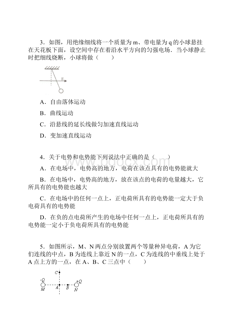 安徽省合肥市中汇实验学校学年高二上期中物理试题解析版.docx_第2页