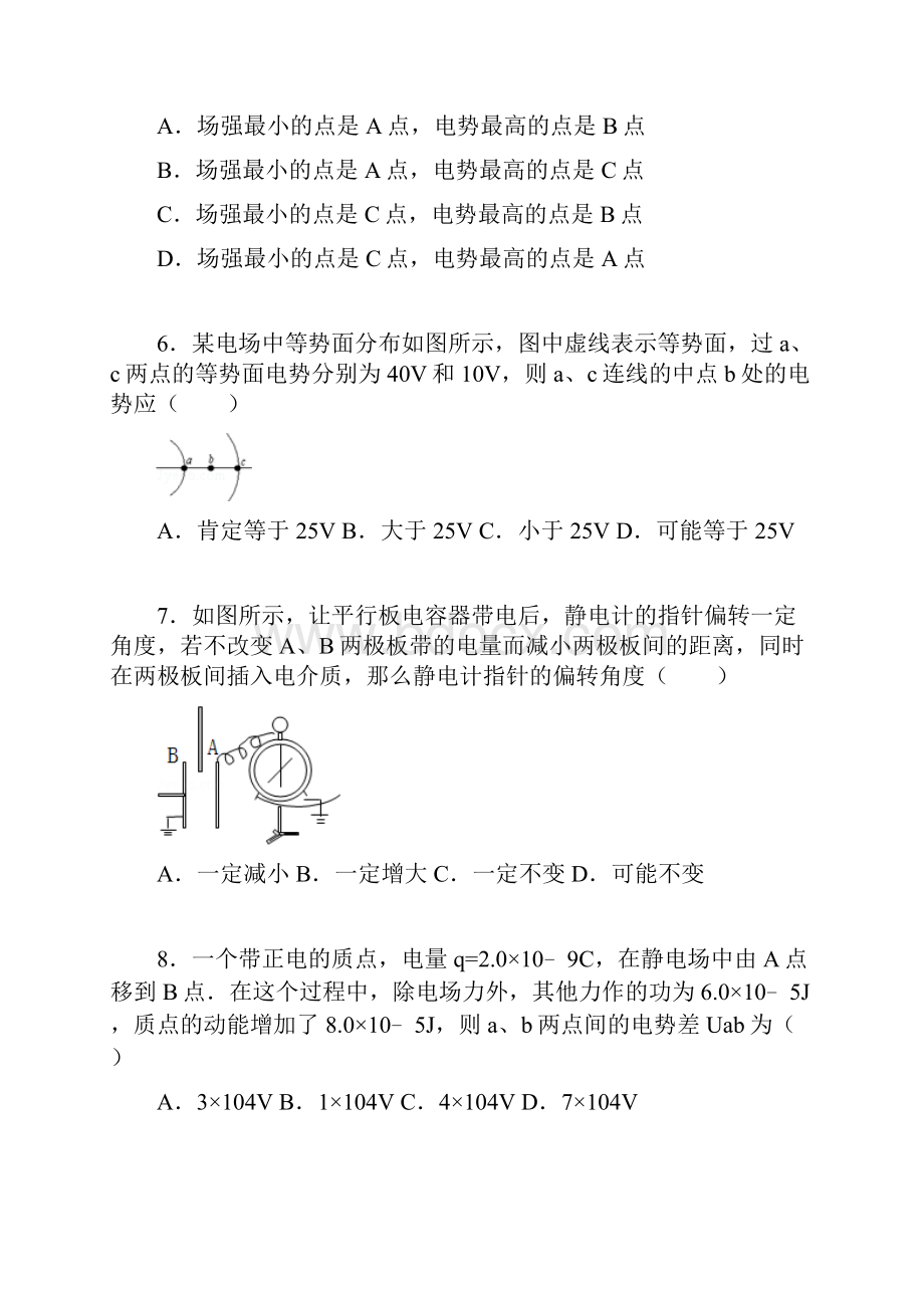 安徽省合肥市中汇实验学校学年高二上期中物理试题解析版.docx_第3页