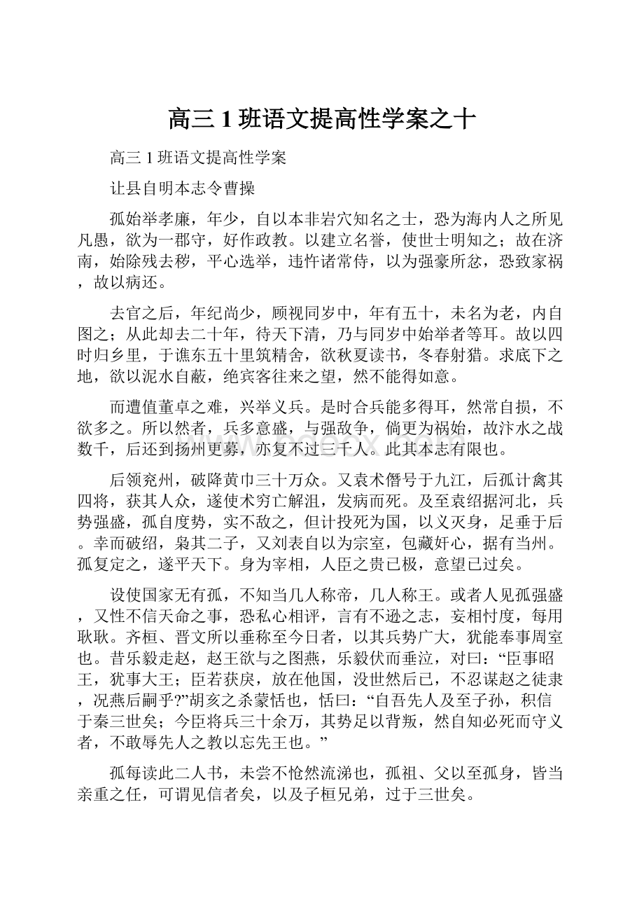 高三1班语文提高性学案之十.docx