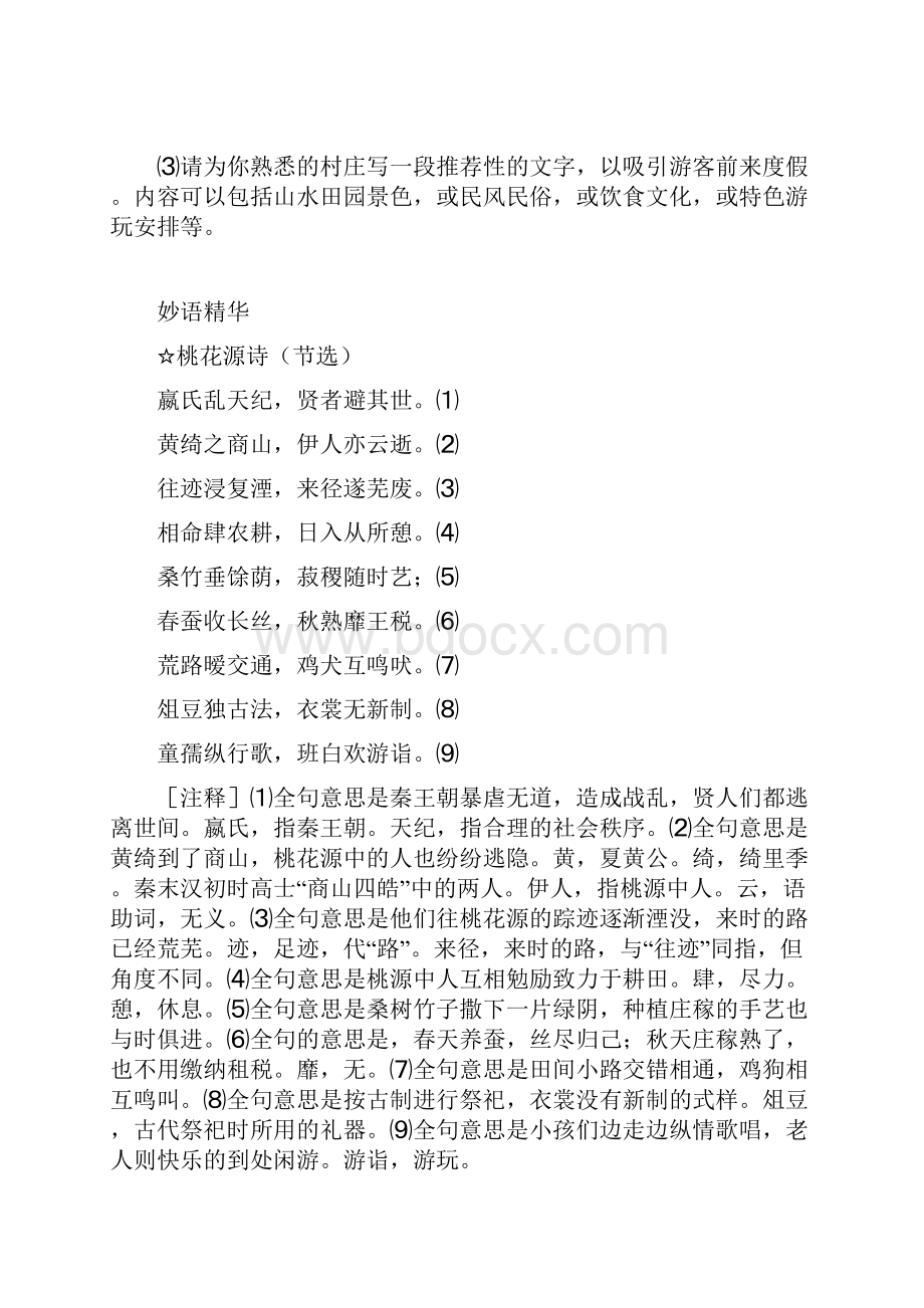 人教社新课标语文八年级上册第5单元拓展提高训练.docx_第3页