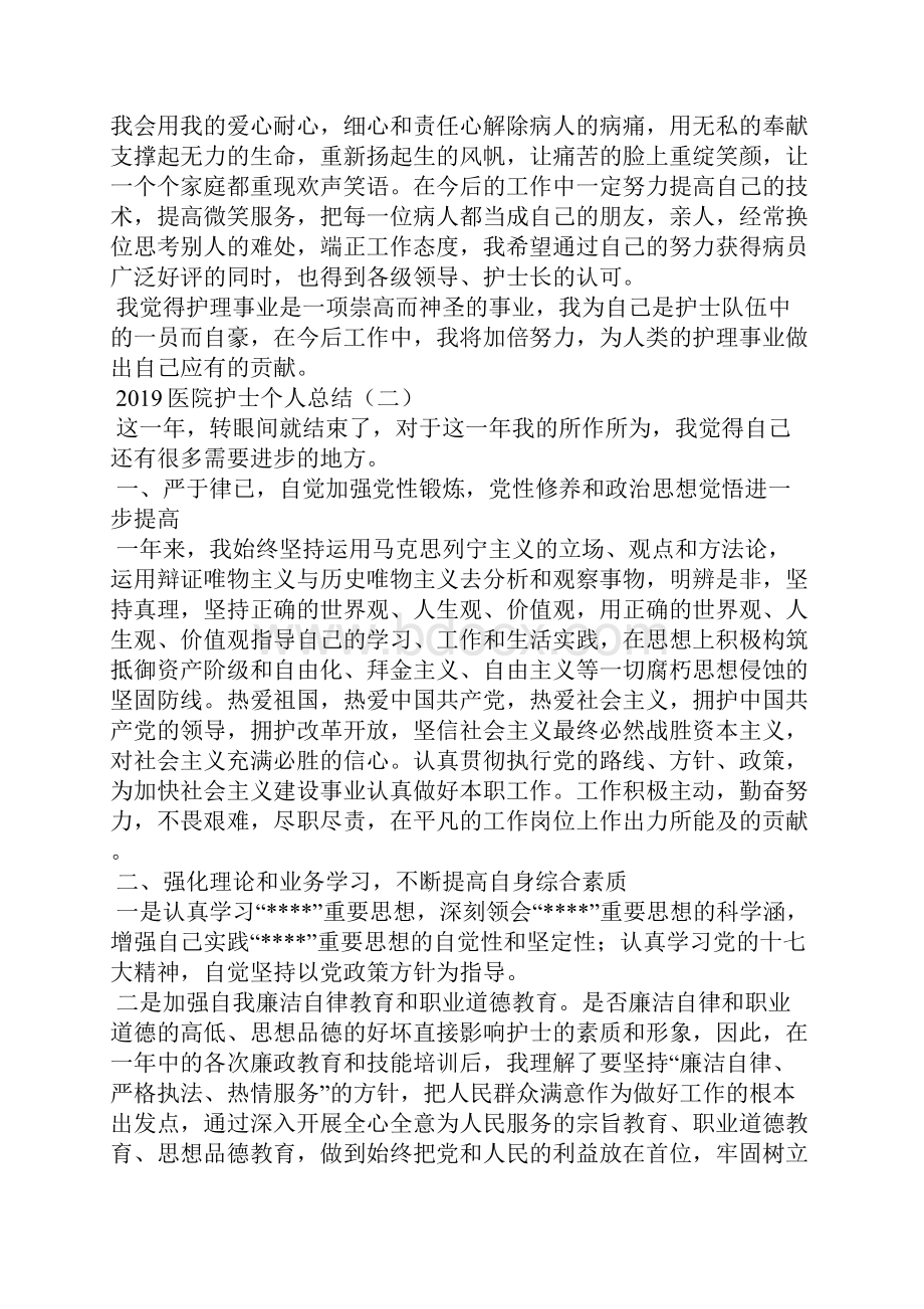 医院护士个人总结.docx_第2页