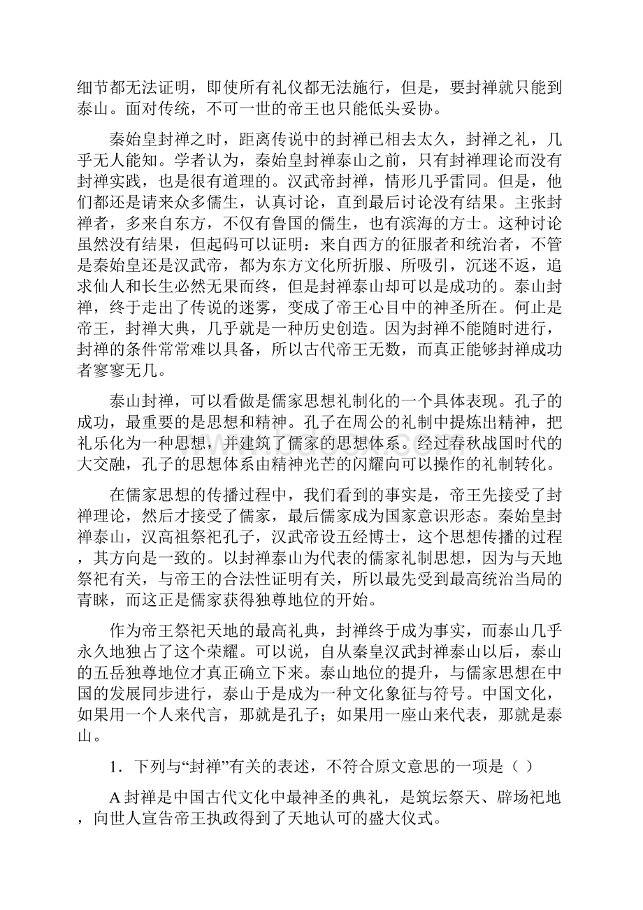 云南省陆良县届高三第二次适应性考试语文试题Word版含答案.docx_第2页