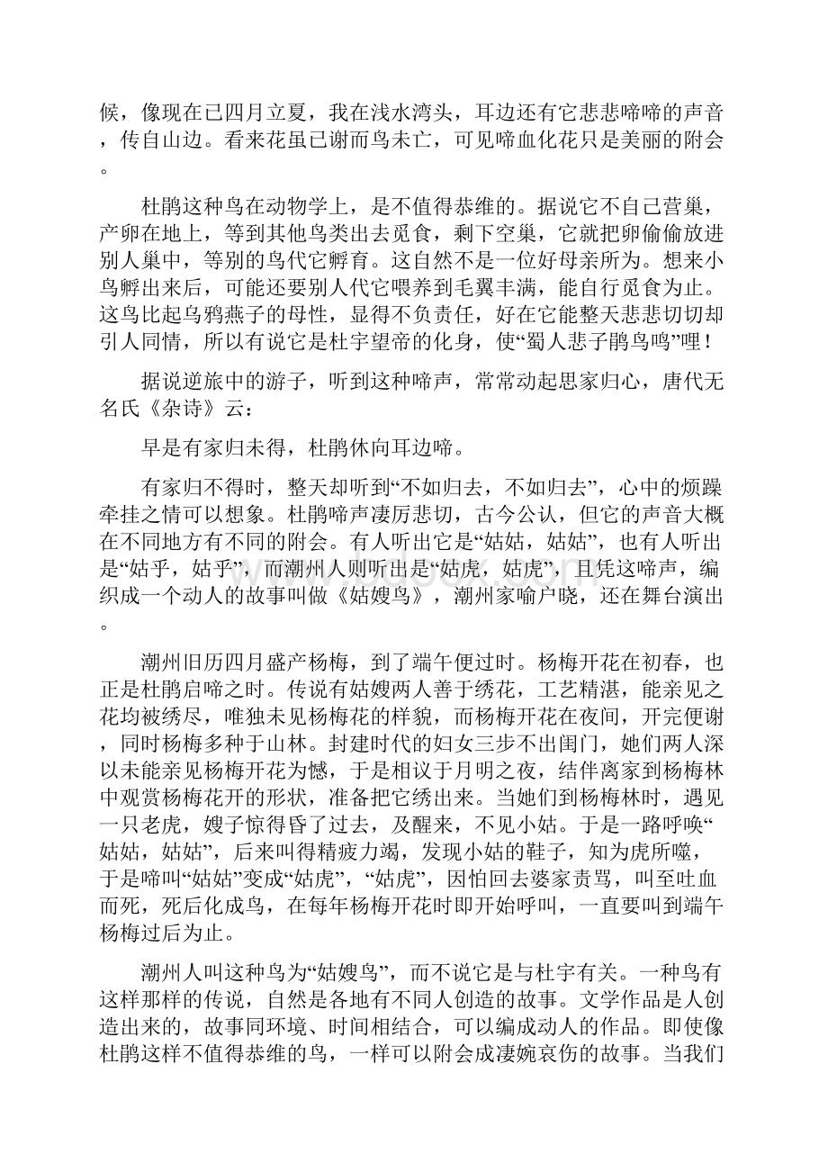 高考语文一轮复习第3部分专题2散文阅读考点4鉴赏艺术技巧有答案.docx_第2页