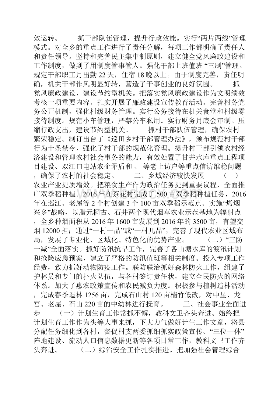 在庆祝建党91周年暨七一表彰大会上的讲话.docx_第3页