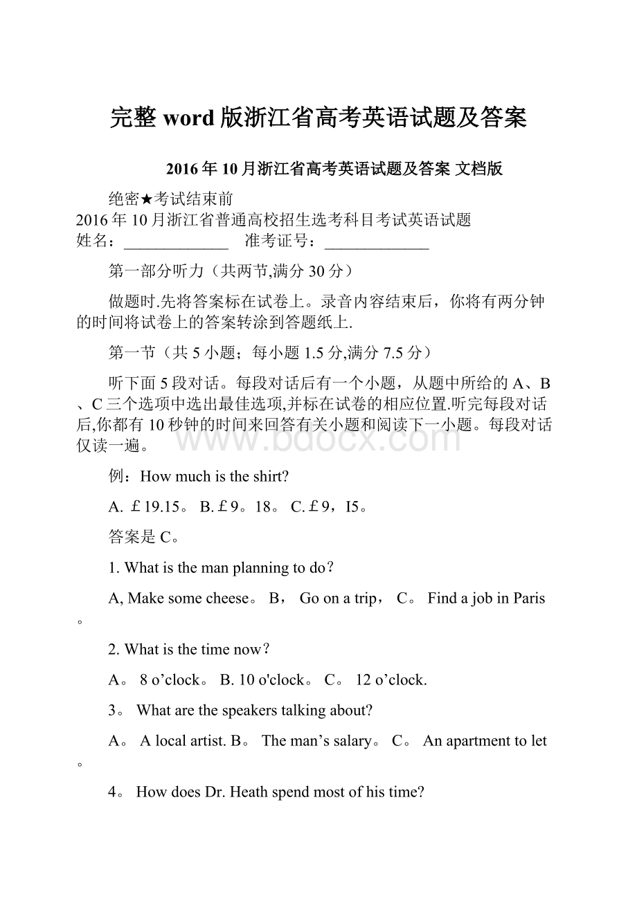 完整word版浙江省高考英语试题及答案.docx