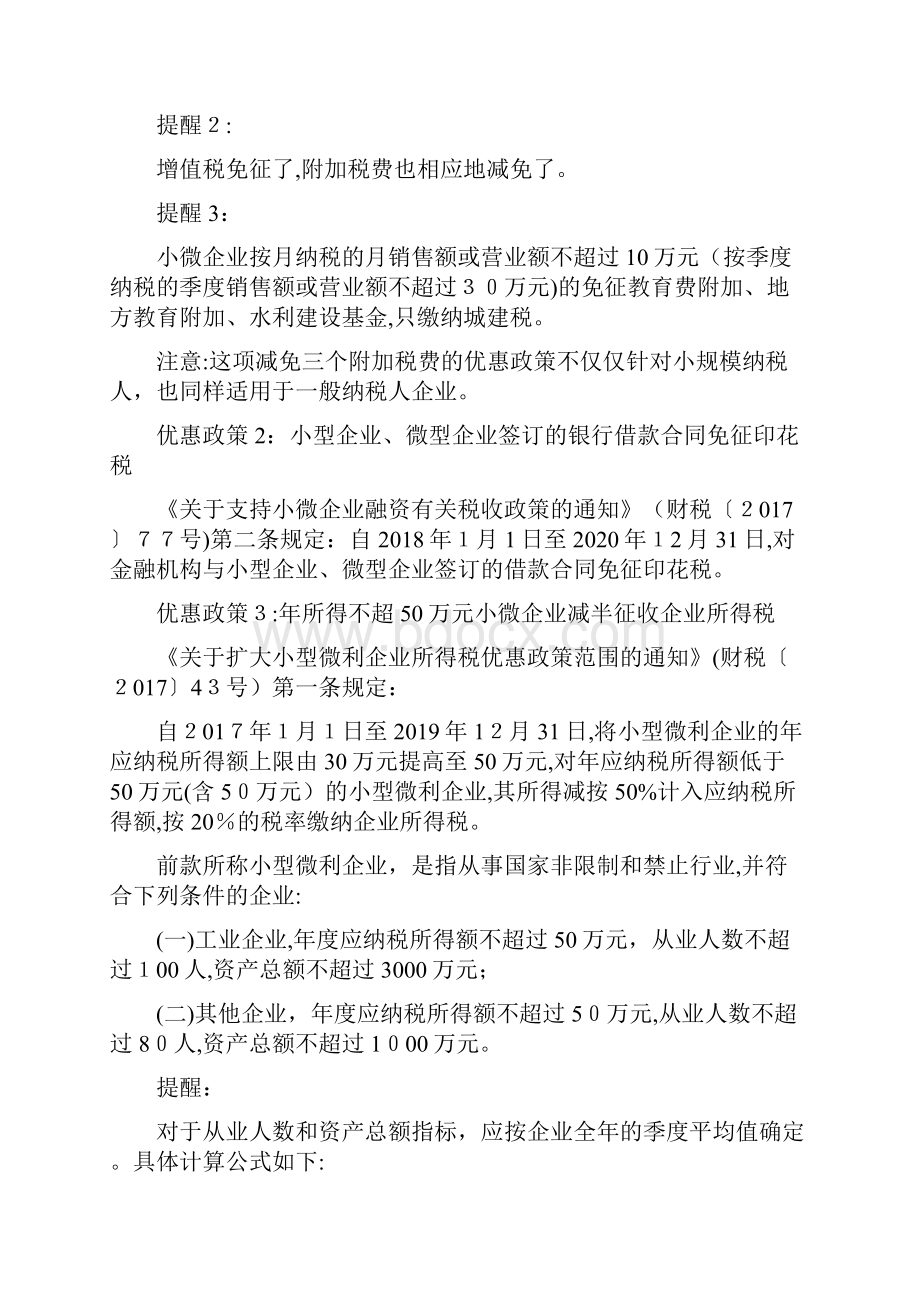 这项税收优惠政策不享受你就亏大了.docx_第2页