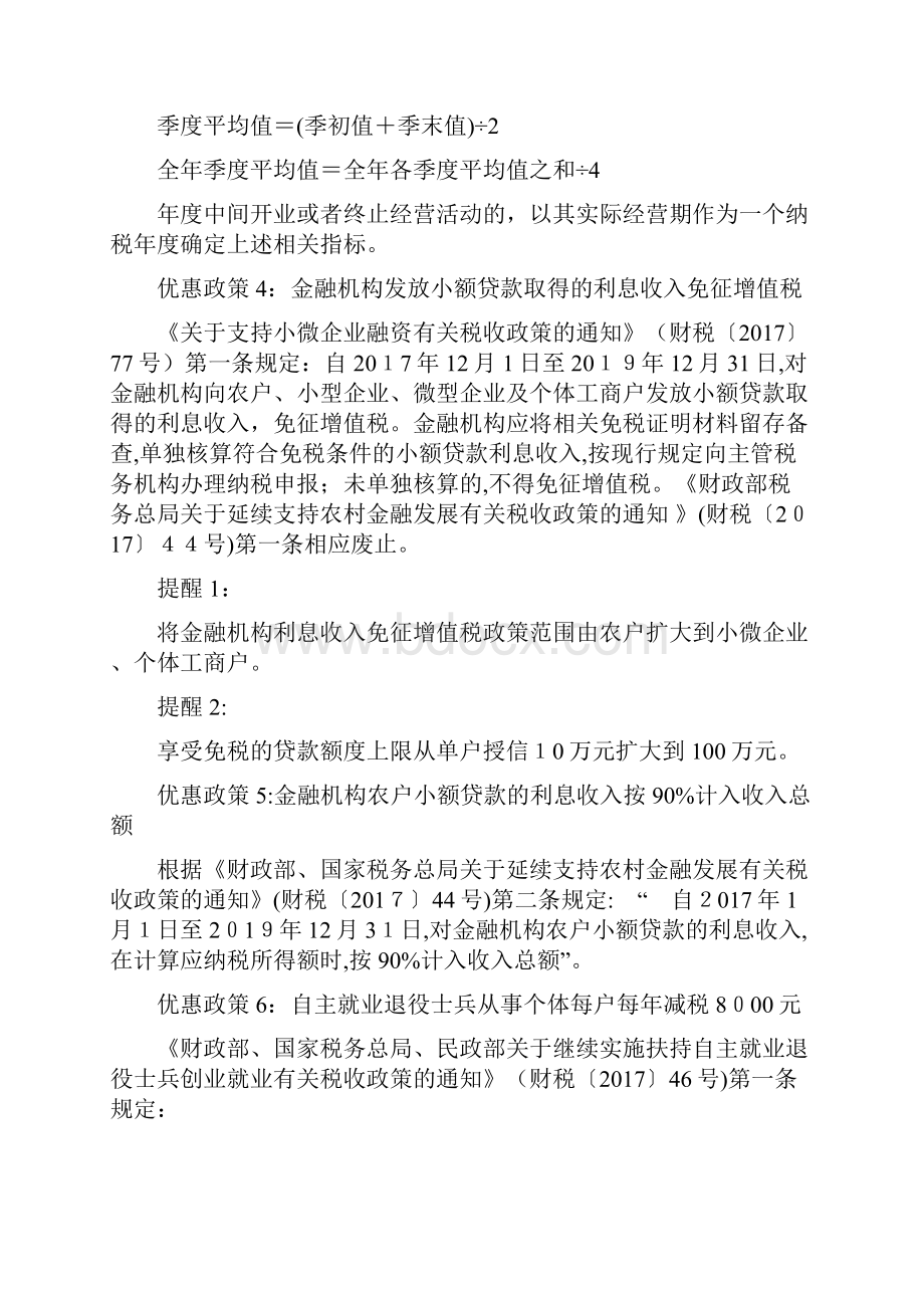 这项税收优惠政策不享受你就亏大了.docx_第3页