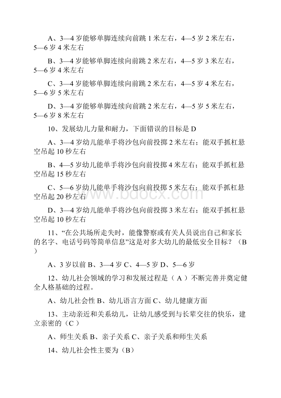 《36岁儿童学习与发展指南》测试要点模拟试题幼儿教师.docx_第3页