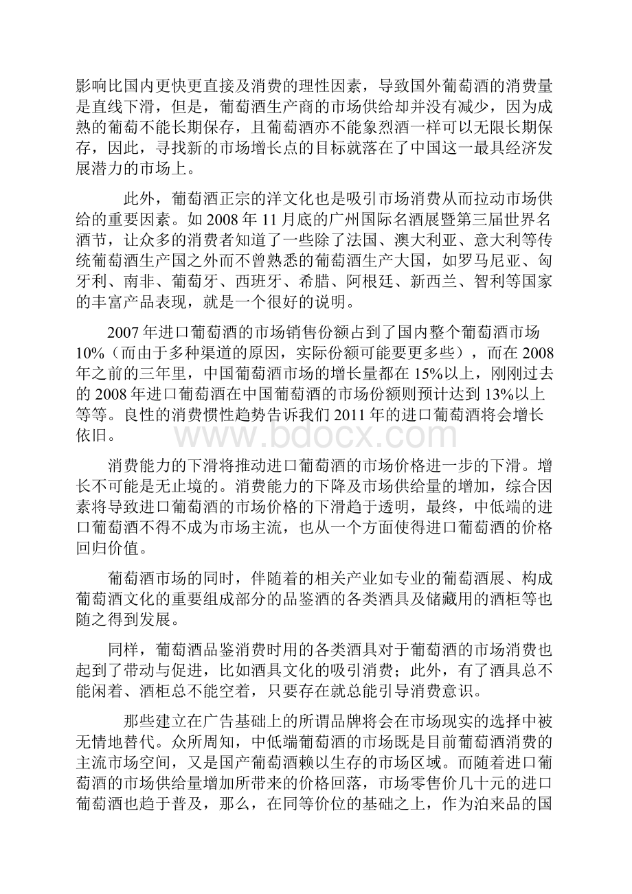 葡萄酒庄可行性报告.docx_第3页