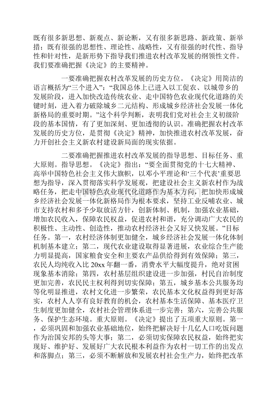 乡镇党员干部冬训班辅导材料.docx_第2页