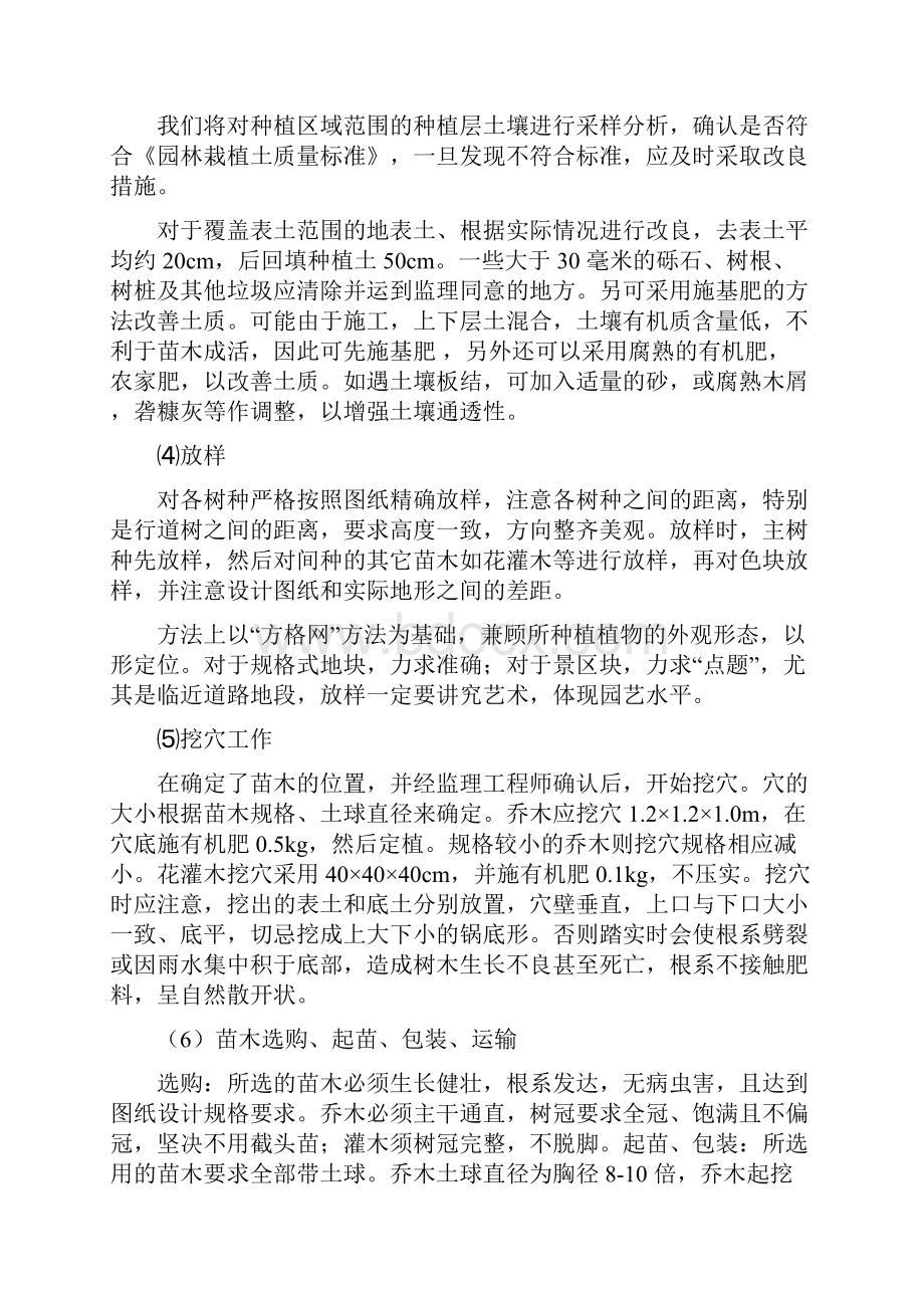 绿化工程工程施工组织设计16096.docx_第2页