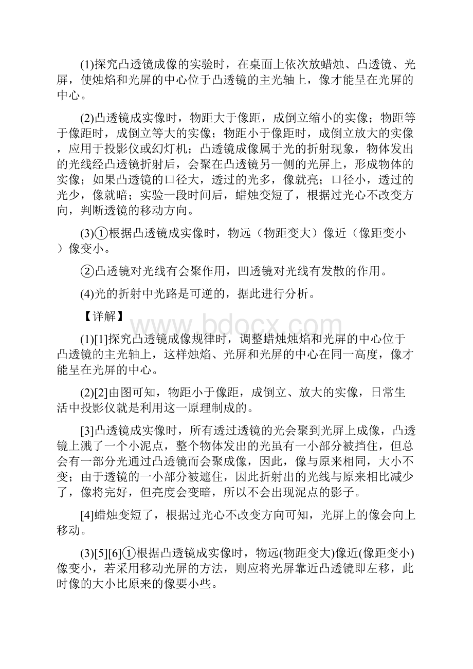 深圳平湖街道培新学校初中部物理光的折射 透镜中考真题汇编解析版.docx_第2页