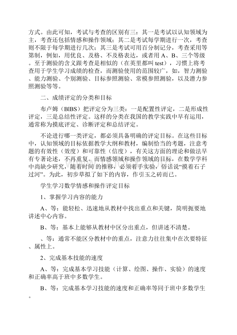 对于学生数学成绩评定的几点思考.docx_第2页