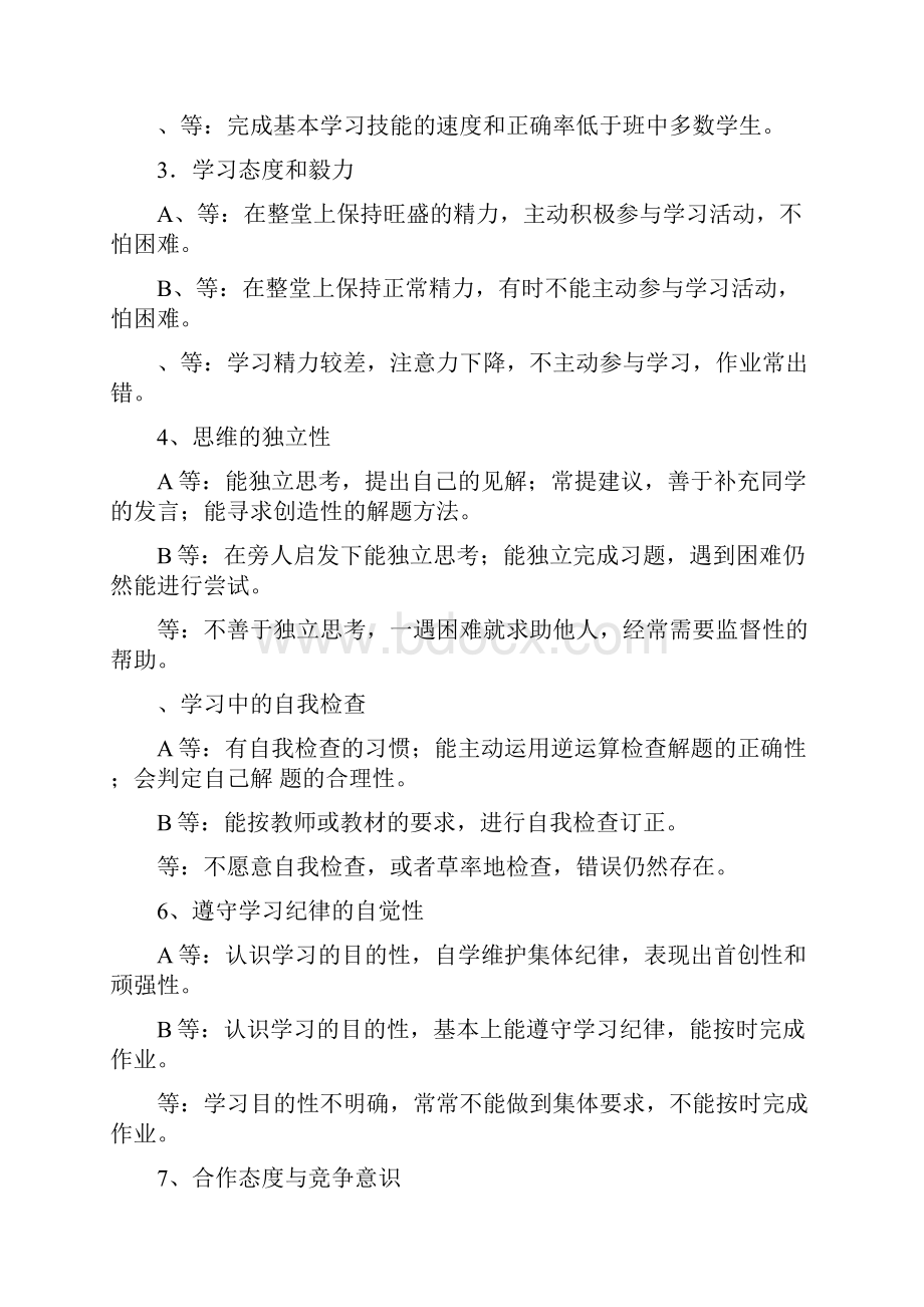 对于学生数学成绩评定的几点思考.docx_第3页