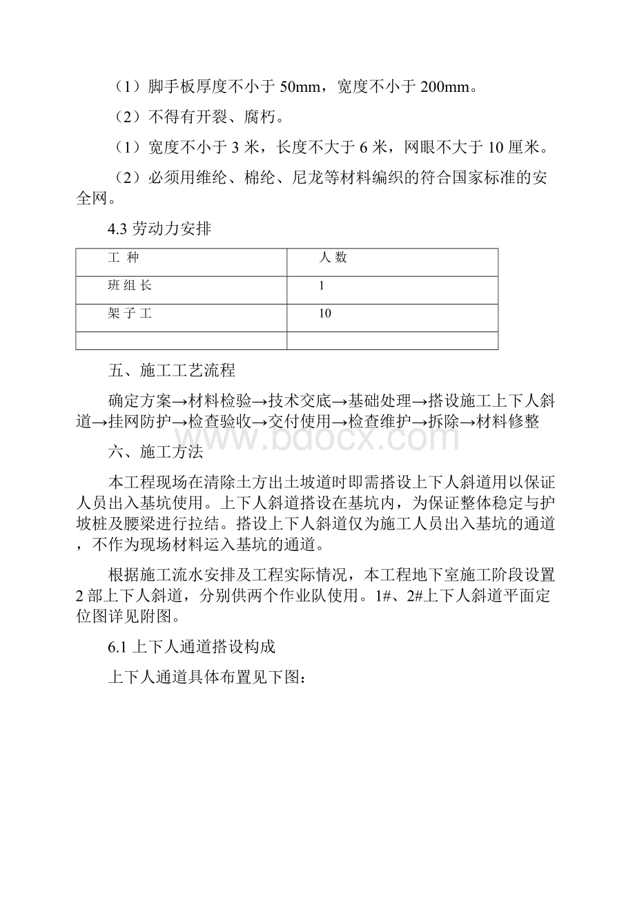 基坑上下人通道搭设及方案.docx_第3页