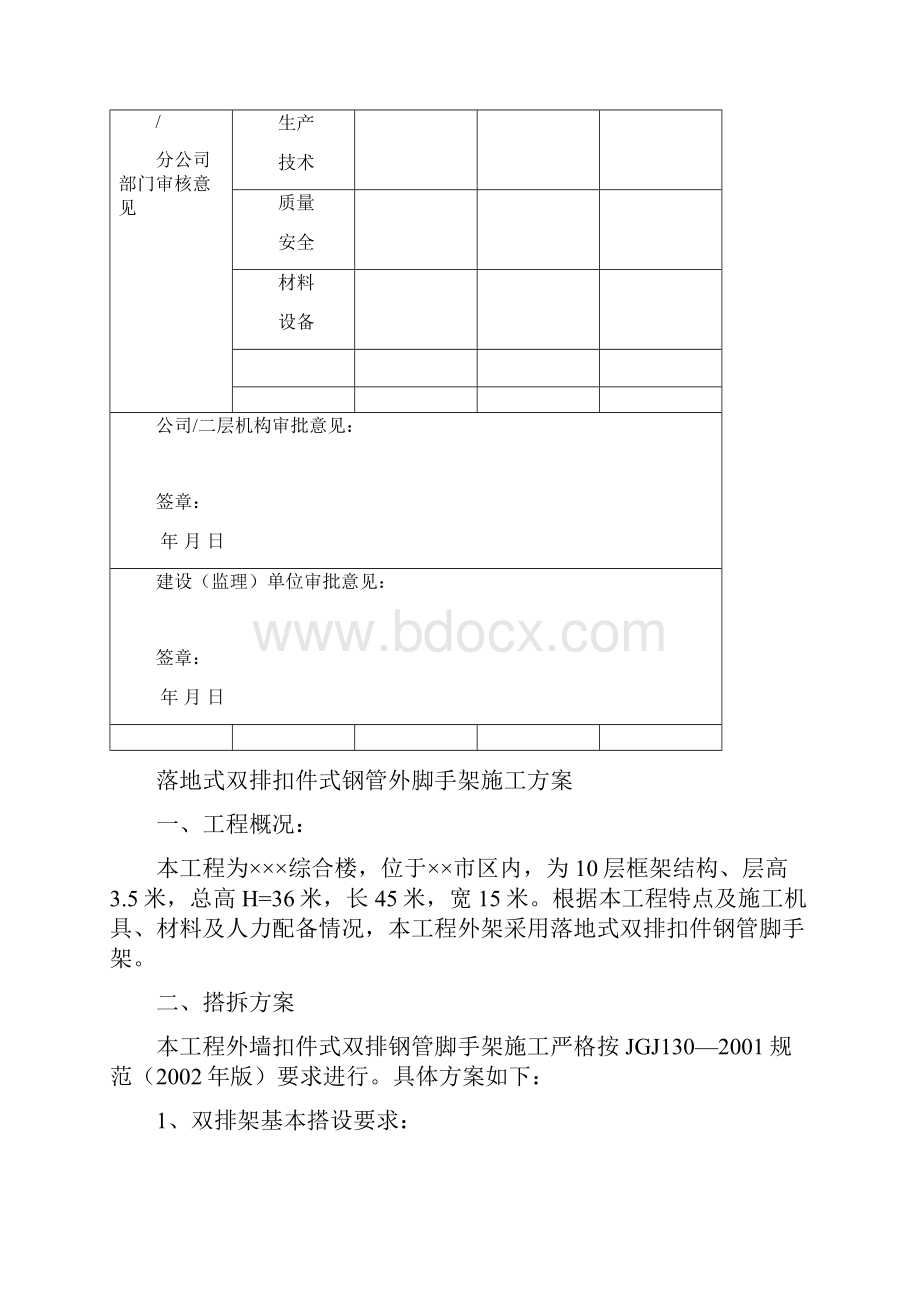 外架卸料平台搭设及拆除施工方案范本.docx_第2页