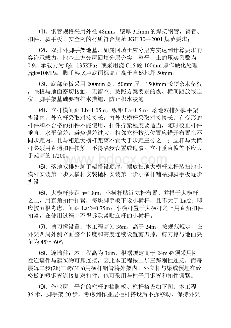 外架卸料平台搭设及拆除施工方案范本.docx_第3页