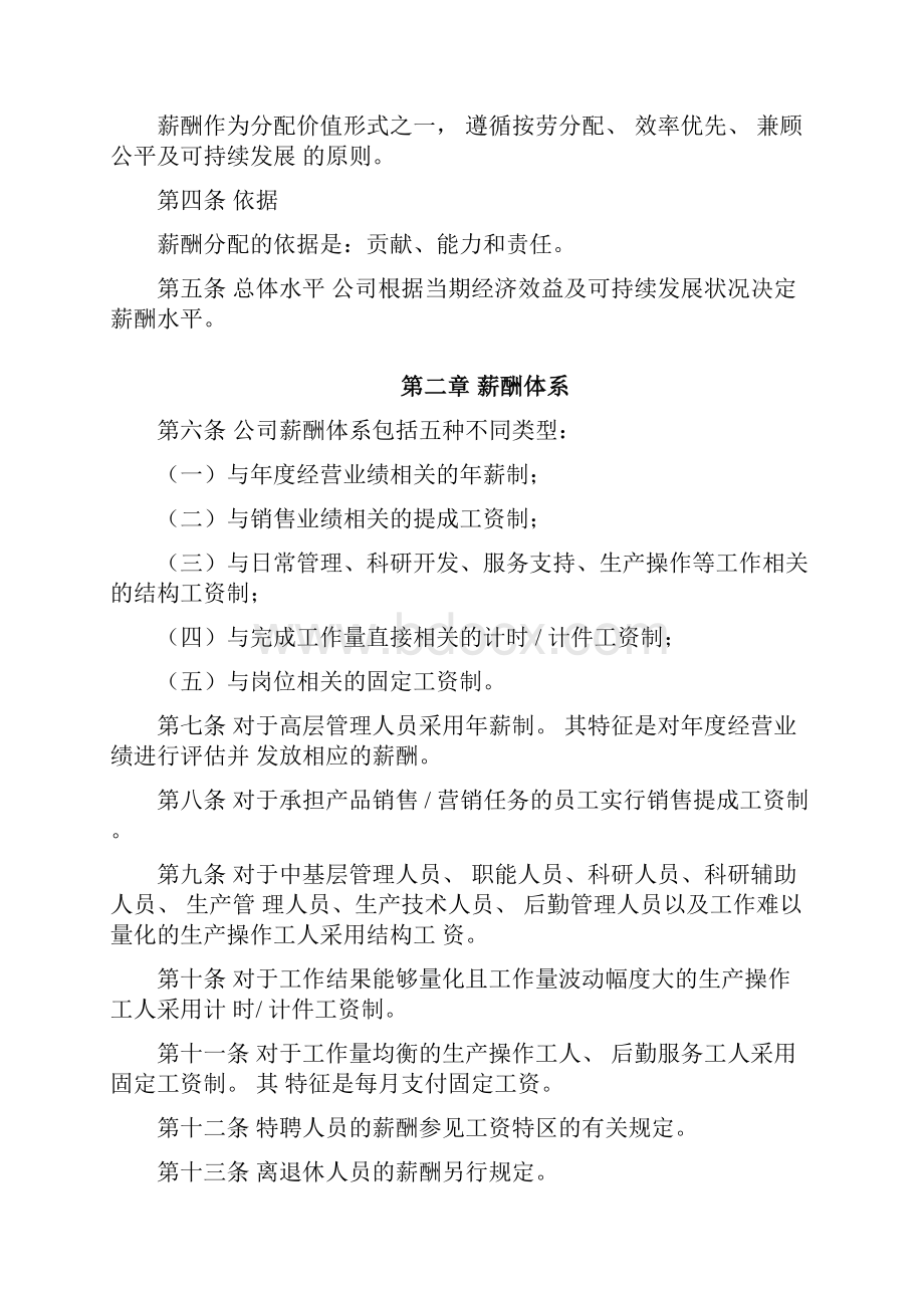 合益HayGroup薪酬方案2.docx_第2页