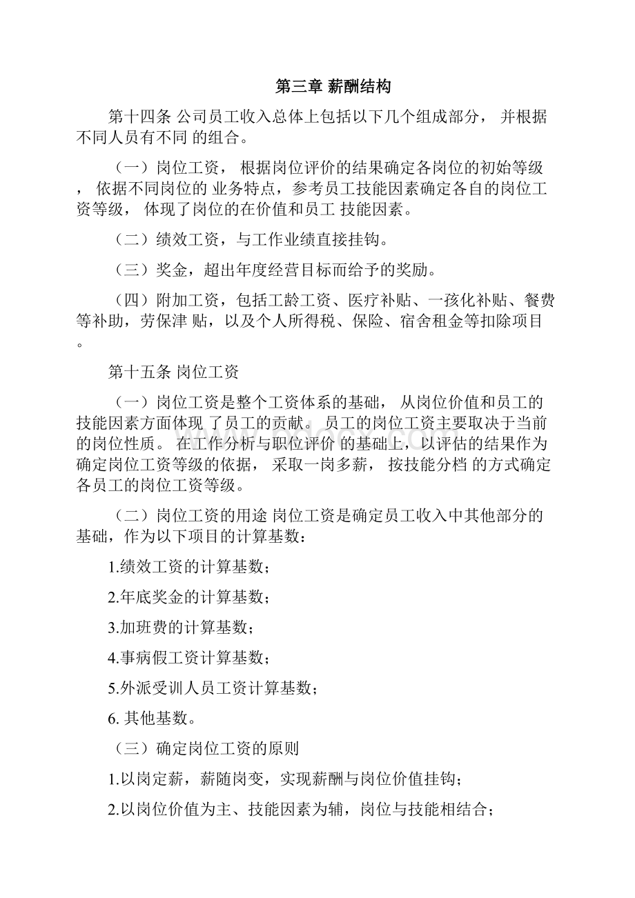 合益HayGroup薪酬方案2.docx_第3页