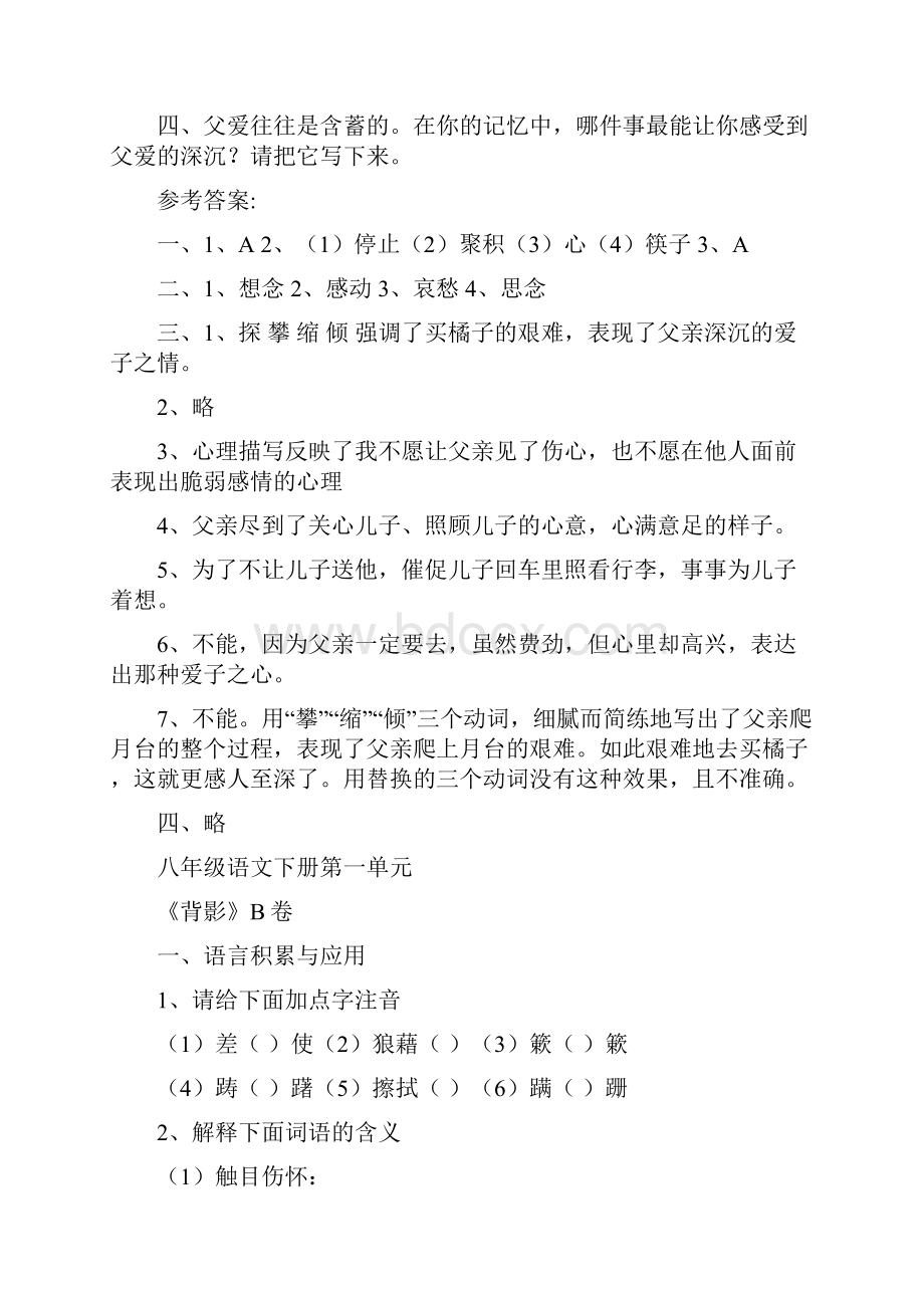 八年级语文下册第一单元达标测试.docx_第3页