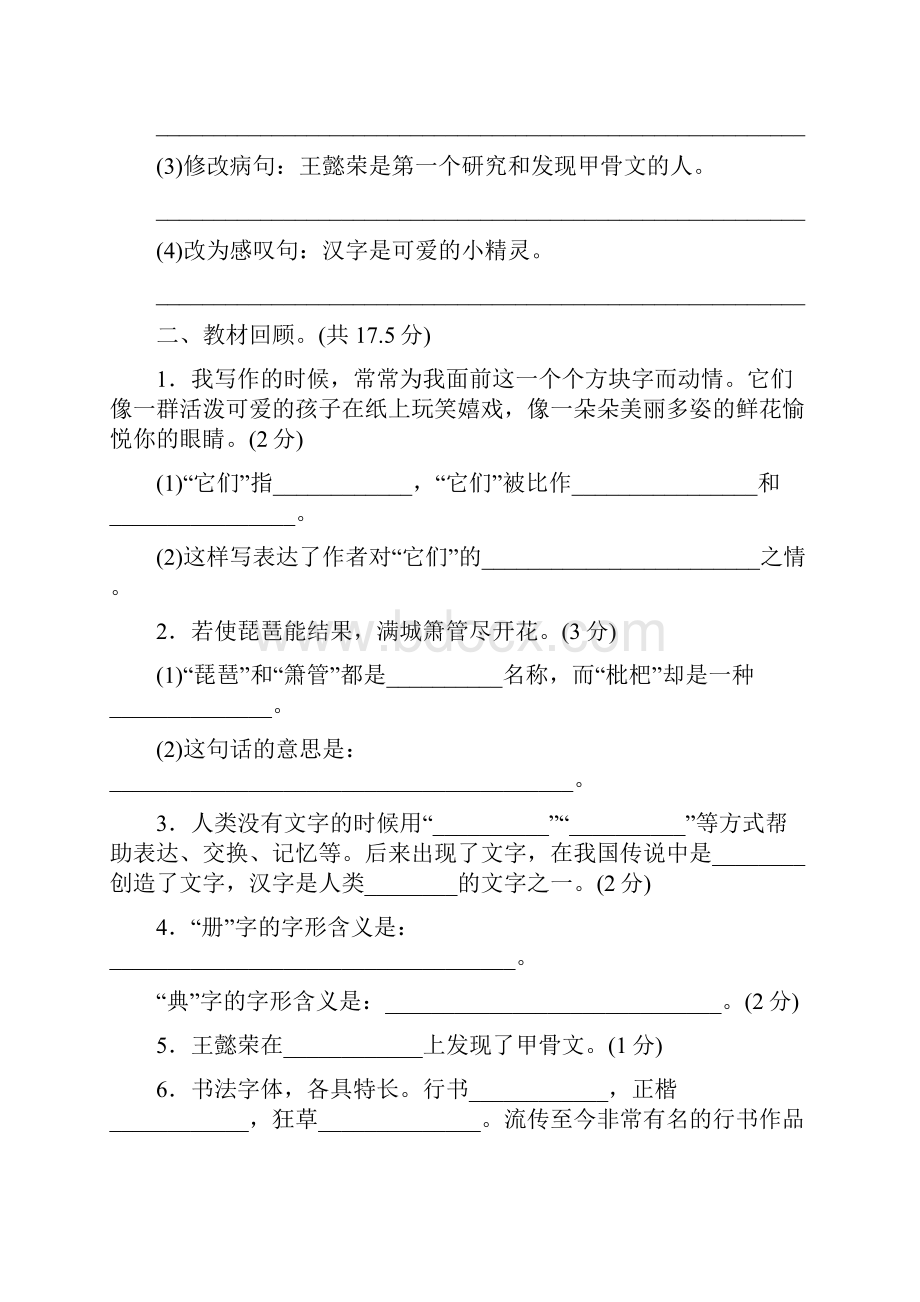 人教版上册语文第五单元达标检测B卷.docx_第3页