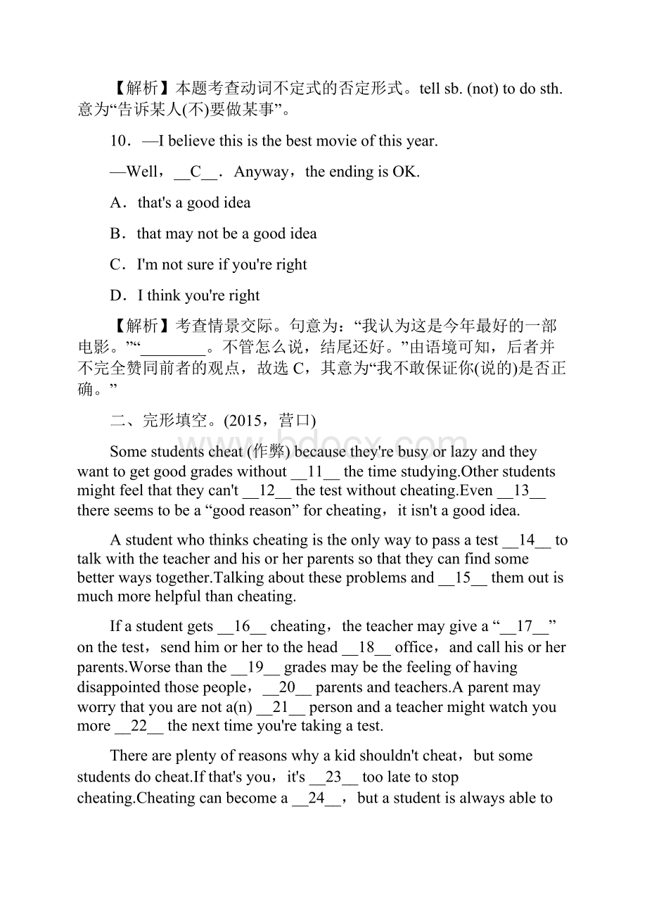 届辽宁省中考英语复习精练检测试题11.docx_第3页